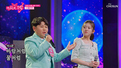 인생 2회차 아니야⁉️ 윤서와 콩나물 트로트가 알려주는‍ ‘시절인연’ TV CHOSUN 260521 방송
