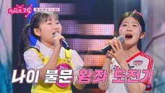 [미스트롯 포유] 고음 능력자들의 전쟁 새로운 왕의 주인공은?_9회 예고 TV CHOSUN 260709 방송