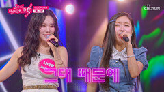 후끈후끈 찬미와 나희의 뜨겁고 아찔한 ‘불나비’🦋 TV CHOSUN 260806 방송