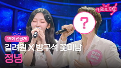 [선공개] 얼굴도 목소리도 정녕 미남이로구나~‍️ TV CHOSUN 260820 방송