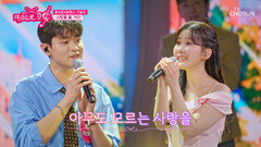 달달함 한도 초과🧁 성윤 & 광명시 조발라 연호의 ‘사랑을 할 거야’ TV CHOSUN 260827 방송