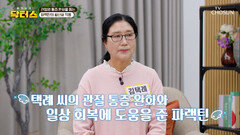 파랙틴 튼튼한 관절과 함께 이팔청춘️ 부럽지 않은 노후를 위하여 TV CHOSUN 261026 방송
