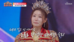 6년의 긴 기다림도 결국 이소나가 진이 되기 위한 서사의 한 페이지 TV CHOSUN 260817 방송