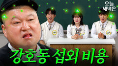"숏폼이면 5억이면 돼(?)" 강호동 유튜브 출연 단가 공개ㅋㅋㅋ|아는 형님|JTBC 251025 방송