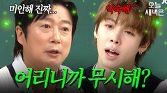 이수근 멕이는(?) 올데프 우찬 (ALLDAY PROJECT WOOCHAN)｜아는 형님｜JTBC 251115 방송