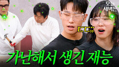 가난이 만든 이수근의 슬픈(?) 재능ㅠ｜아는 형님｜JTBC 251213 방송
