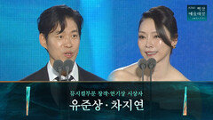 [62회 백상] 뮤지컬부문 창작·연기상 시상자 - 유준상&차지연 | JTBC 260508 방송