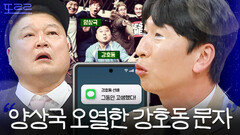 양상국이 번호도 없는 강호동 문자 받고 오열한 이유｜아는 형님｜JTBC 260110 방송