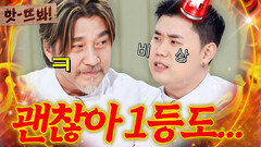 앗! ＂제가 우승하긴 했지만...＂ 2등 이기려고 혼신을 다하는 권성준 앞에서 그저 여유로운 에드워드 리｜냉장고를 부탁해｜JTBC 260405 방송 외