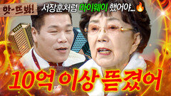 앗! ＂돈을 많이 벌었다는 소문 때문에...＂ 10억 이상 뜯긴 사미자가 서장훈 자산 관리법 보고 놀랐던 이유｜아는형님｜JTBC 260509 방송