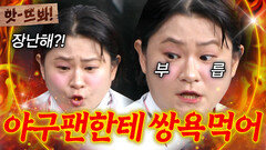 앗! ＂사은품이라니...!＂ 김신영의 야구 팬심 잘못 건드린 허성범ㅋㅋㅋ｜아는 형님｜JTBC 260808 방송