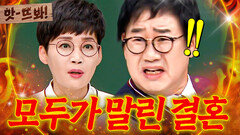앗! ＂지금이라도 안 늦었어!＂ 신랑 입장 직전까지 주위에서 말렸던ㅋㅋ 세기의 팽현숙최양락 결혼 썰｜아는 형님｜JTBC 210410 방송