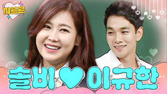 결혼 소식 듣고 보니 묘한(?) 두 사람 솔비 & 이규한 모아보기｜아는 형님｜JTBC 241221 방송 외