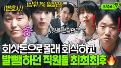횡령범들 최후 \