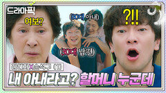 김혜자X손석구① 나이 설정 잘못한 부부의 최후? 80대 노파 아내 vs 청춘 되찾은 30대 남편의 대환장 동거 케미｜천국보다 아름다운｜JTBC 250420 방송 외