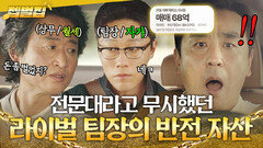 나보다 10살 어린 팀장이 상위 0.1% 초고가 아파트 소유자였다ㄷㄷ|김 부장 이야기 | JTBC 251026 방송 외