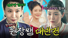 <착한 여자 부세미> 할렐루야 원장쌤 정체는 재벌 회장님?!|백번의 추억|JTBC 251019 방송 외