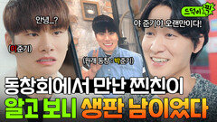 동창회 大참사 친한 동창인 줄 알고 이이경(?)한테 인사했다가 잘못 걸린 장률의 최후?ㅋㅋ｜으라차차 와이키키2｜JTBC 190430 방송 외