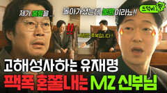 반전 ＂뭐가 그렇게 겁나세요＂ 윤세아와 뜨밤 후 자책하는 유재명 본 신부 이시훈의 팩폭｜러브 미 | JTBC 260102 방송 외