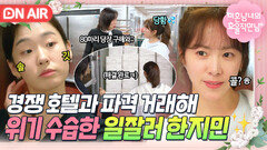 당장 구해와!! 휴무에 긴급 호출 당한 일잘러 한지민의 美친 해결력ㅋㅋㅋ｜미혼남녀의 효율적 만남｜JTBC 260228 방송