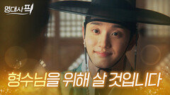 업어 키운 도련님이 너무 잘 크면 생기는 일?｜김재원 명대사｜옥씨부인전｜JTBC 250126 방송 외