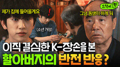 반전 ＂희서가 하게 둬＂ 가족 부양을 위해 이직 결심한 진영을 본 할아버지의 한마디...｜샤이닝 | JTBC 260327 방송 외