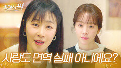 사랑을 망설이는 사람을 위한 현실 조언｜문정희 명대사｜미혼남녀의 효율적 만남｜JTBC 260322 방송 외