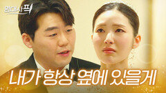 메리지블루 온 신부의 불안을 녹여버린 남편의 확신 멘트🤵｜미혼남녀의 효율적 만남｜JTBC 260405 방송 외
