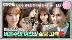 한지민X박성훈⑥ 남친과 결혼을 결심한 여친의 연애 종결 선언｜미혼남녀의 효율적 만남｜JTBC 260405 방송 외