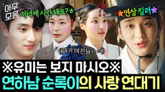 (2시간) 순록이 과거 연애 싸악 털어옴 전생에도 \