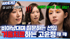 가는 말이 고우면 오는 말이 곱다⭐ 대표 총애받는 고윤정 보고 질투 폭발한 선배 최후⁉️｜모.자.무.싸｜JTBC 260524 방송 외
