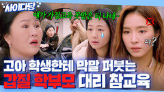 ＂부모 있는게 뭐 유세야?＂ 막말하는 학폭 가해자 부모 대리 참교육하는 맑눈광 신세경 | 런 온 | JTBC 210203 방송 외