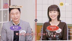 사연 있는 쌀롱 하우스 182회 예고편