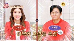 사연 있는 쌀롱 하우스 189회 예고편