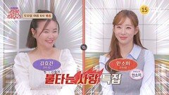 사연 있는 쌀롱 하우스 236회 예고편