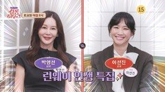 사연 있는 쌀롱 하우스 251회 예고편