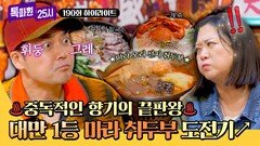 [하이라이트] 미식의 나라 대만에서만 맛 볼 수 있는 대회 1등 \