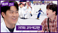 톡파원 25시 197회 2차 예고편 - 첫 메달의 주인공 \