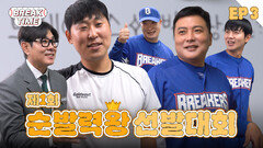 제1회 순발력왕 선발대회 ㅣ브레이크타임 EP3