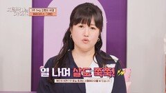 열나며 살이 쭉쭉 빠진다?! 3주 5kg 감량 비결인 파라다이스 그레인 | JTBC 260315 방송