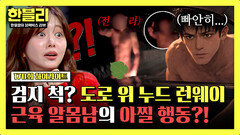 [하이라이트] 정체된 도로, 원인은 \