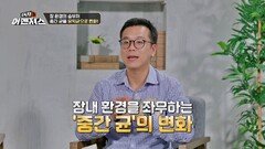 장내 환경을 유익균으로 꽉꽉 채워줄 수 있는 프리바이오틱스 | JTBC 260718 방송