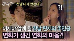 진휘의 시그널을 뒤늦게 알아버린 연화, 두 사람 사이에 변화가?! | JTBC 241010 방송