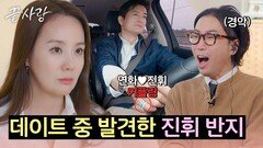 ＂아쉽지는 않았어요＂ 반지를 보고 진휘의 마음을 알아챘던 주연 | JTBC 241017 방송