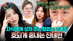 [스페셜] ＂잘 키워야 하지 않겠습니까＂ 상처받을 자식들 생각에 진심 어린 조언하는 진태현 | JTBC 260604 방송