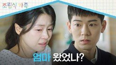 배현성, 엄마가 찾아왔었다는 소식과 함께 알게 된 충격적인 사실..ㅠ_ㅠ | JTBC 241023 방송