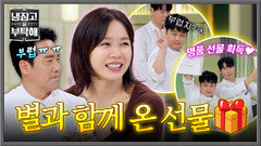 별도 따고 선물도 받고🤭 셰프들의 부러움을 받은 센스 아이템의 정체⭐ | JTBC 260913 방송