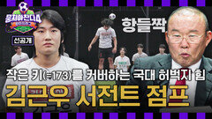 [선공개] ※공중부양 아님※ 현역 국대 \