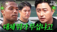 소극적 태도에 분노 폭발 안정환｜뭉쳐야 찬다 4｜JTBC 251123 방송 | JTBC 251123 방송