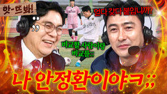 앗! 이신기 VS 현역 안정환?! ＂얻다 갖다 붙여＂ 김용만의 비교에 레전드 발끈 사건(?)｜뭉쳐야 찬다 4｜JTBC 251207 방송 | JTBC 260104 방송